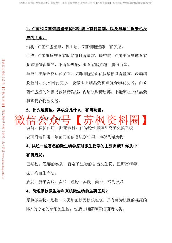 微生物学